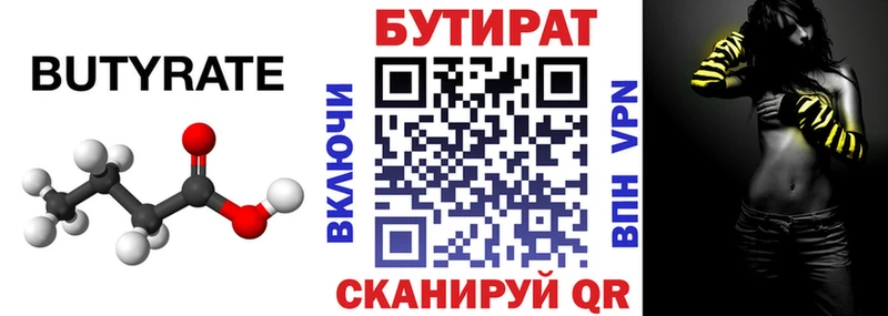 БУТИРАТ бутандиол  МЕГА ссылка  Ермолино  что такое  
